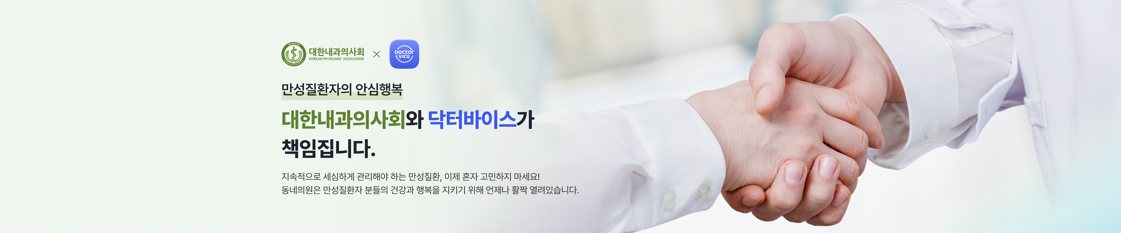 ad-https://intro.doctorvice.co.kr/event/detail#section1